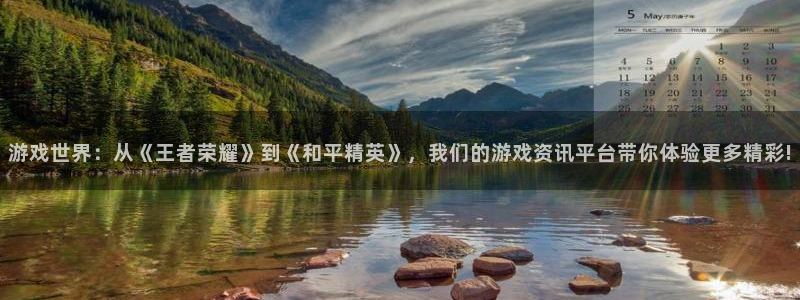 优贝娱乐平台官网客服电话:游戏世界:从《王者荣耀》到《和平精